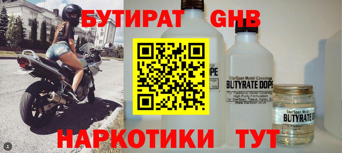 Бутират GHB  Вход с VPN  Бутират  Борзя 