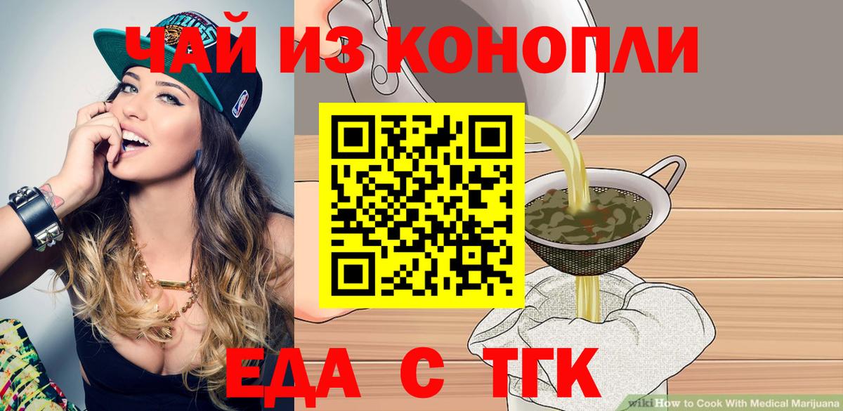 Еда ТГК марихуана  Вход с VPN  Борзя 